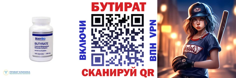 БУТИРАТ вода  Купить  Пойковский 