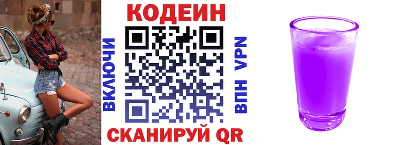 Кодеин Purple Drank  Купить  Пойковский 